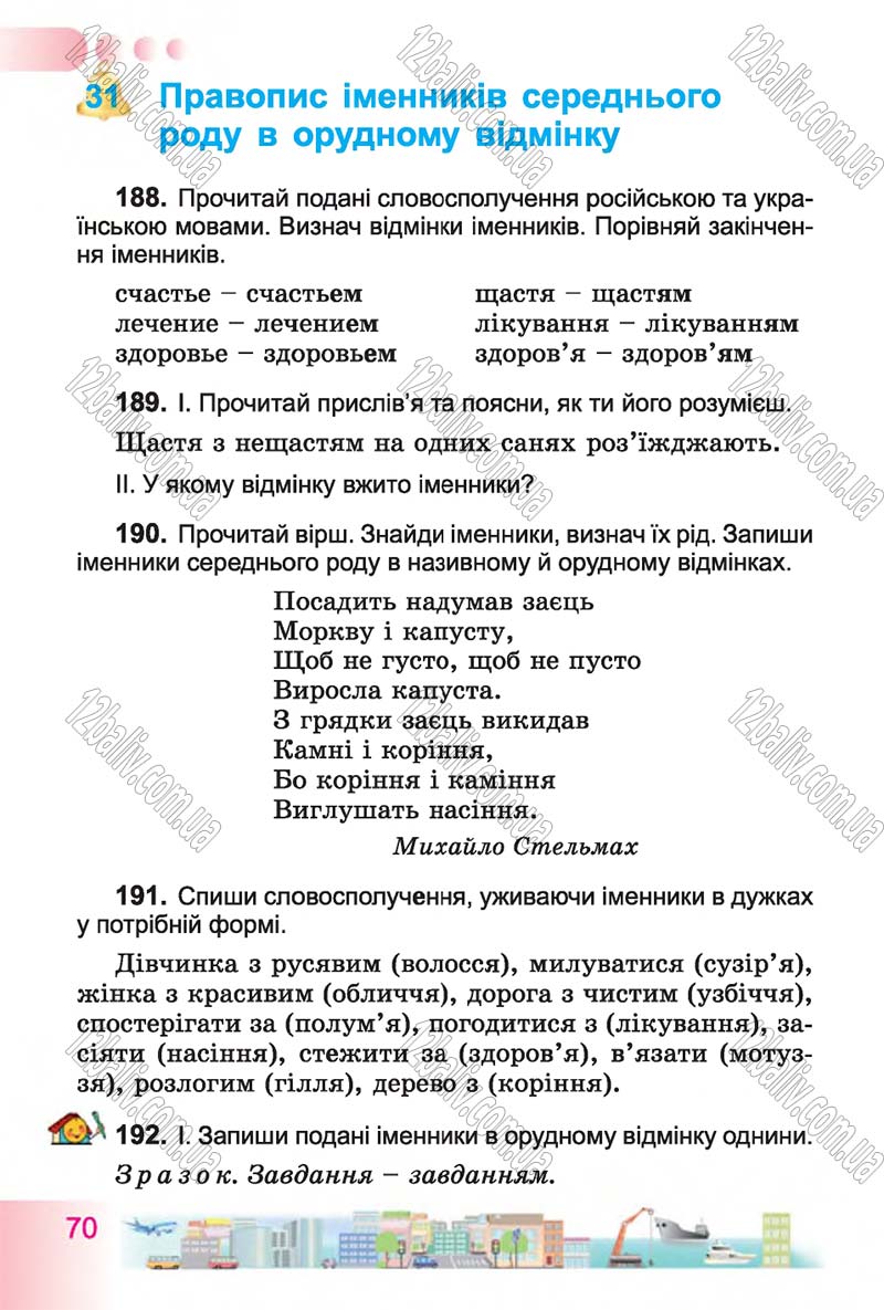 Сторінка 70 - Підручник Українська мова 4 клас Н.В. Гавриш, Т.С. Маркотенко 2015