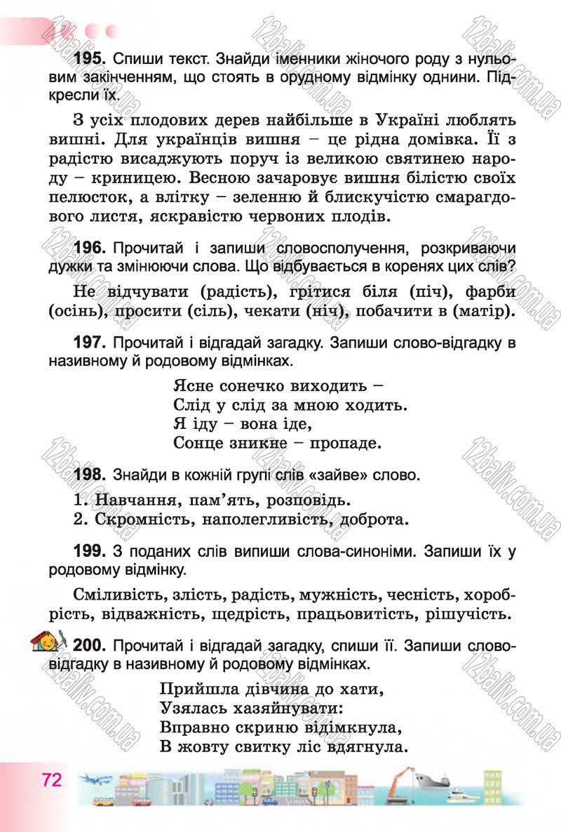 Сторінка 72 - Підручник Українська мова 4 клас Н.В. Гавриш, Т.С. Маркотенко 2015