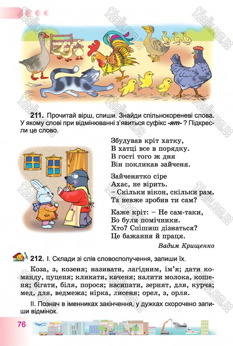 Сторінка 76 - Підручник Українська мова 4 клас Н.В. Гавриш, Т.С. Маркотенко 2015
