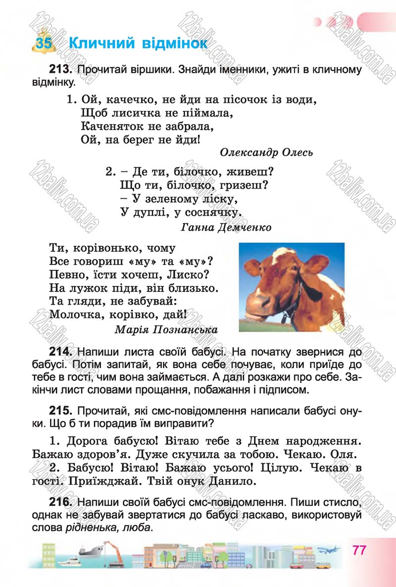 Сторінка 77 - Підручник Українська мова 4 клас Н.В. Гавриш, Т.С. Маркотенко 2015