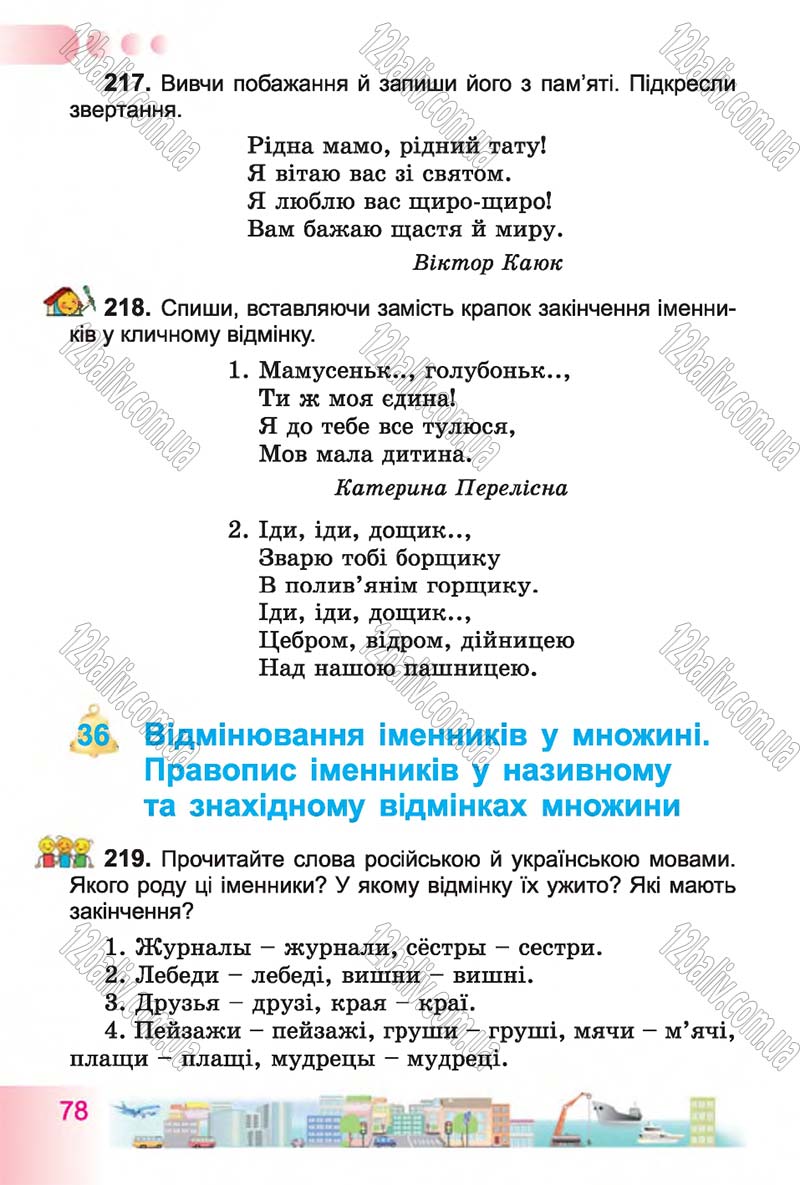 Сторінка 78 - Підручник Українська мова 4 клас Н.В. Гавриш, Т.С. Маркотенко 2015
