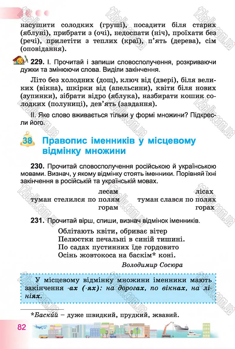 Сторінка 82 - Підручник Українська мова 4 клас Н.В. Гавриш, Т.С. Маркотенко 2015