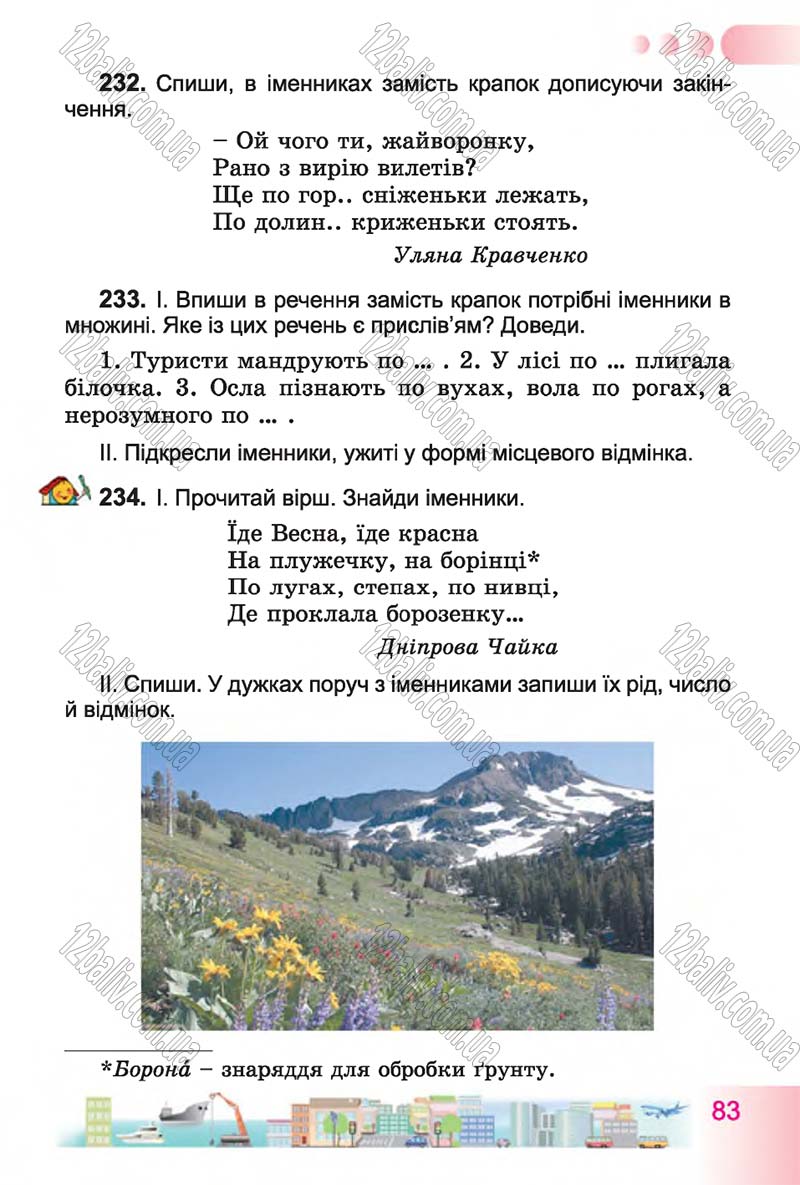 Сторінка 83 - Підручник Українська мова 4 клас Н.В. Гавриш, Т.С. Маркотенко 2015