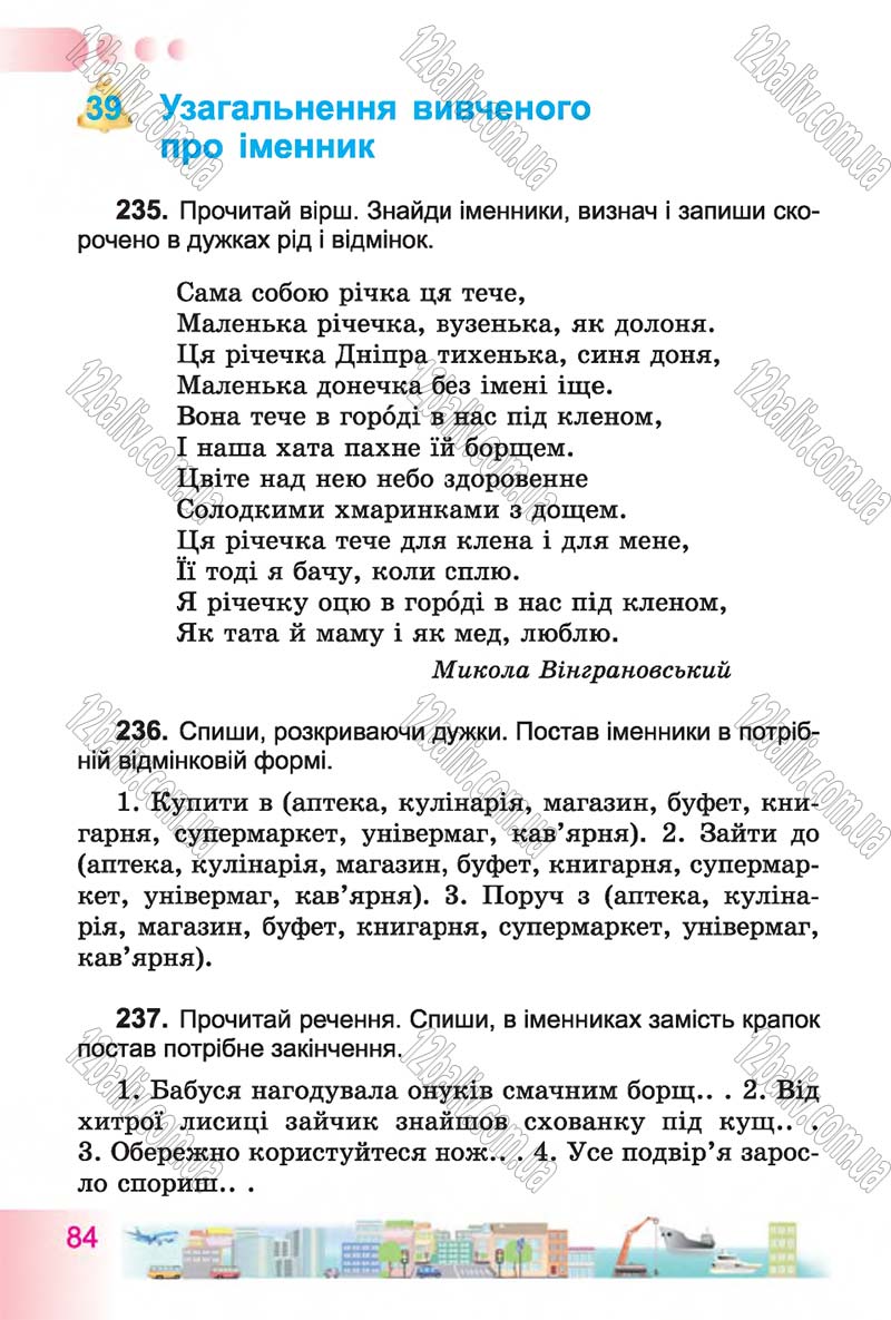 Сторінка 84 - Підручник Українська мова 4 клас Н.В. Гавриш, Т.С. Маркотенко 2015