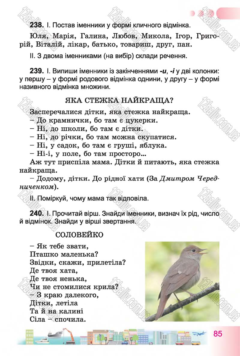 Сторінка 85 - Підручник Українська мова 4 клас Н.В. Гавриш, Т.С. Маркотенко 2015
