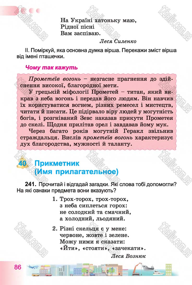 Сторінка 86 - Підручник Українська мова 4 клас Н.В. Гавриш, Т.С. Маркотенко 2015