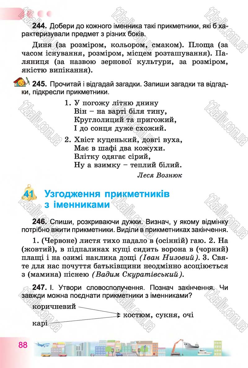 Сторінка 88 - Підручник Українська мова 4 клас Н.В. Гавриш, Т.С. Маркотенко 2015