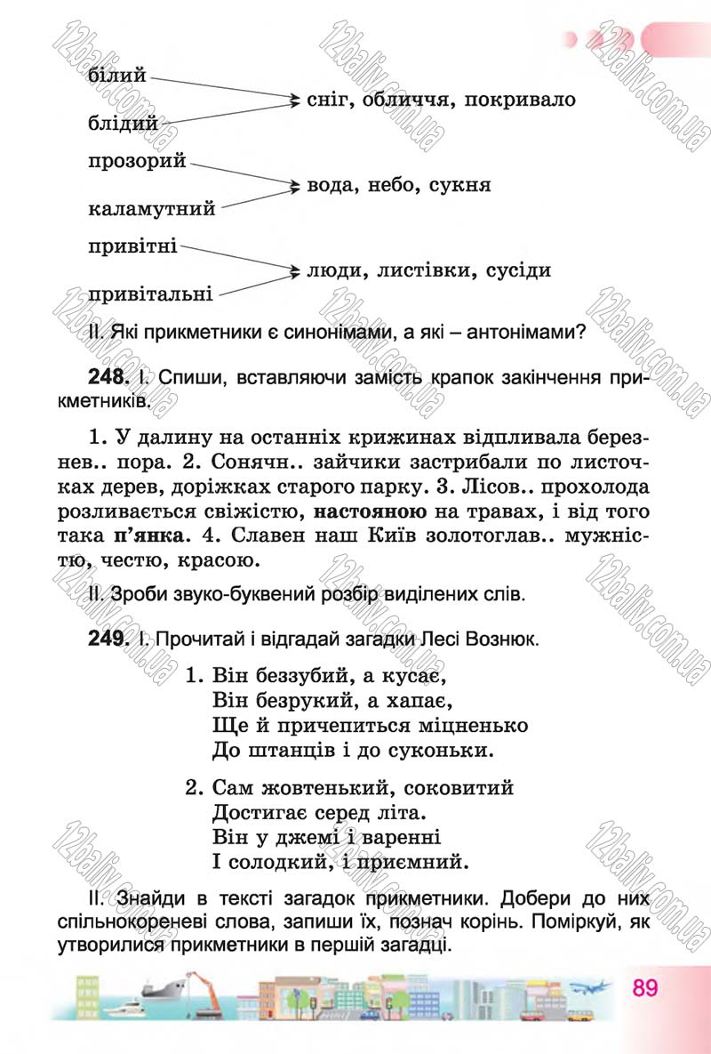 Сторінка 89 - Підручник Українська мова 4 клас Н.В. Гавриш, Т.С. Маркотенко 2015