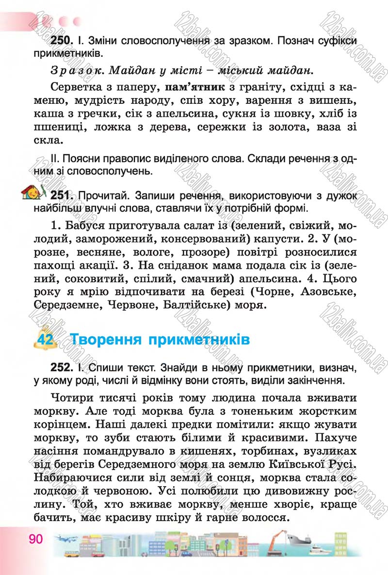 Сторінка 90 - Підручник Українська мова 4 клас Н.В. Гавриш, Т.С. Маркотенко 2015