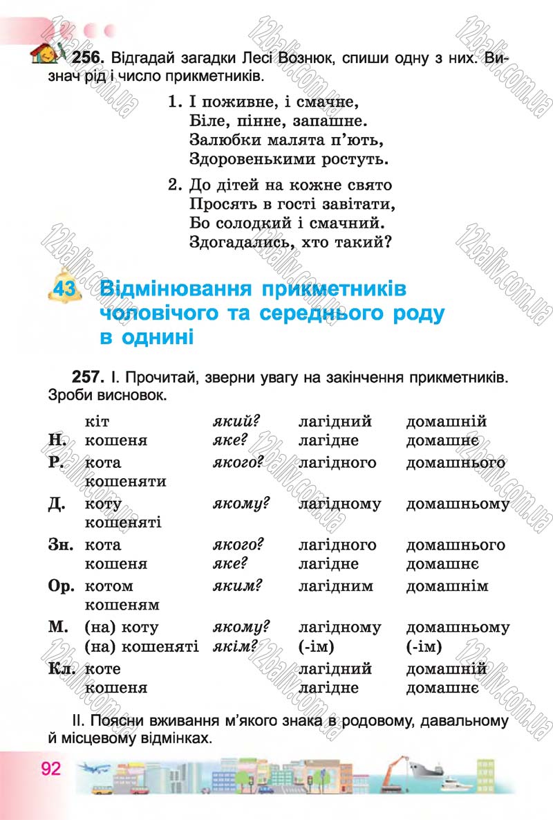 Сторінка 92 - Підручник Українська мова 4 клас Н.В. Гавриш, Т.С. Маркотенко 2015