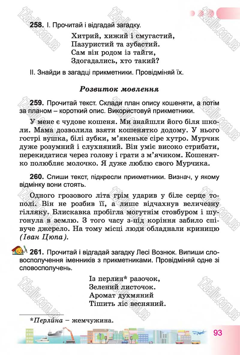 Сторінка 93 - Підручник Українська мова 4 клас Н.В. Гавриш, Т.С. Маркотенко 2015