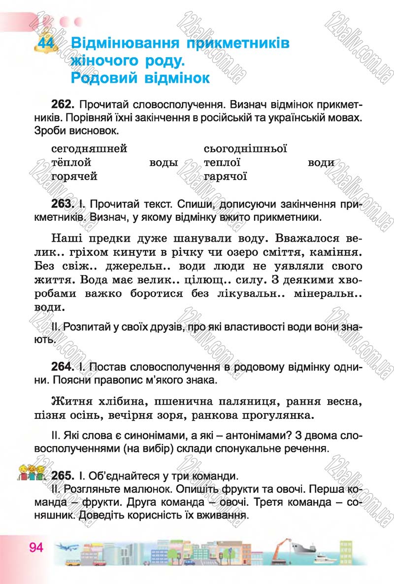 Сторінка 94 - Підручник Українська мова 4 клас Н.В. Гавриш, Т.С. Маркотенко 2015