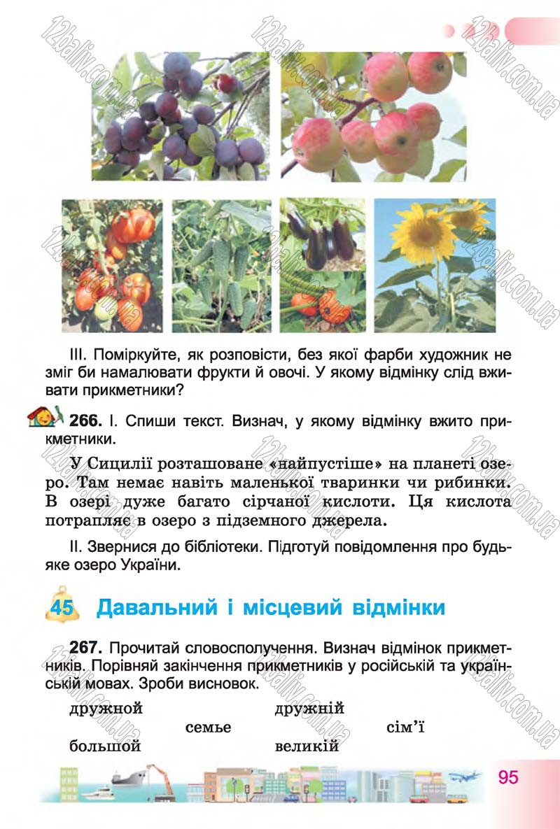 Сторінка 95 - Підручник Українська мова 4 клас Н.В. Гавриш, Т.С. Маркотенко 2015