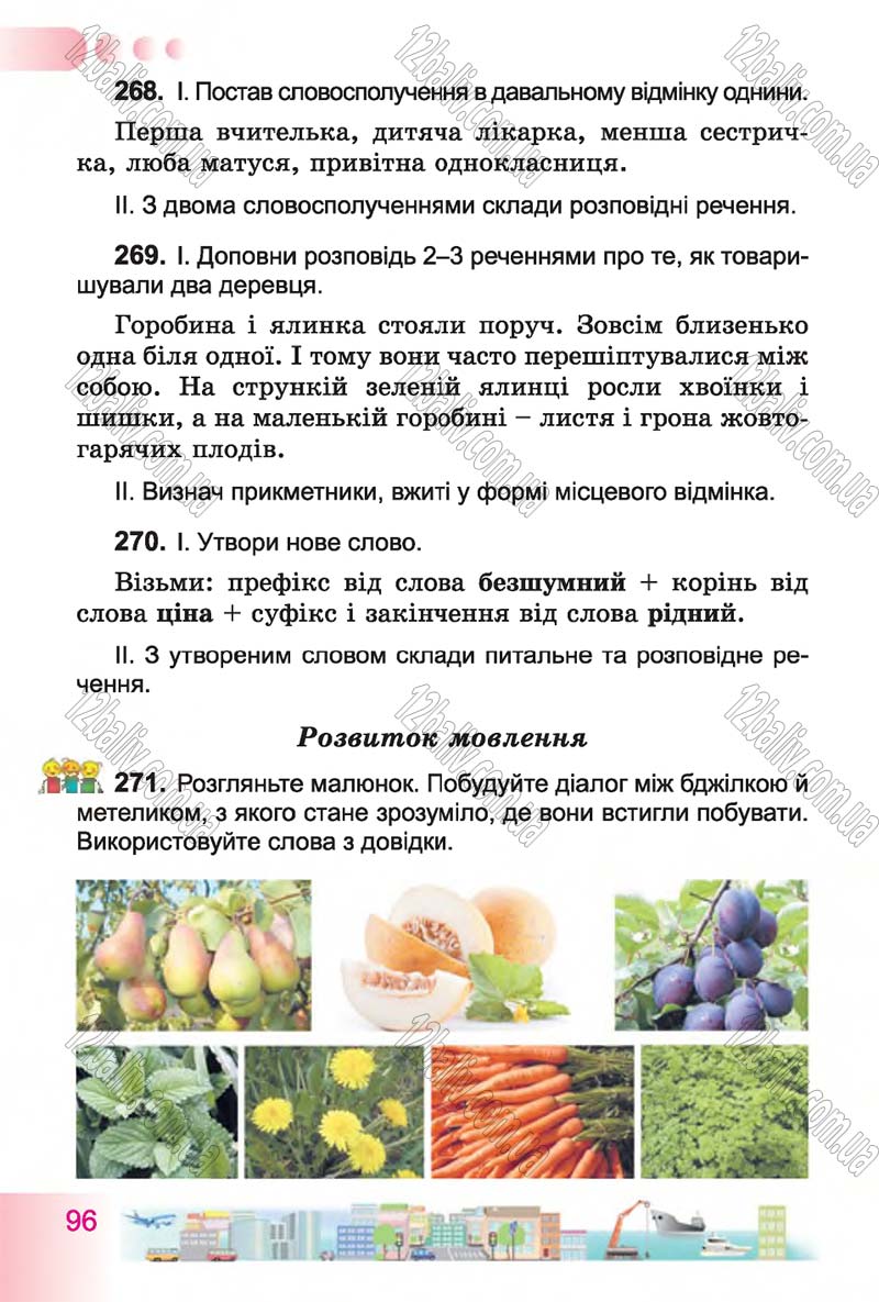 Сторінка 96 - Підручник Українська мова 4 клас Н.В. Гавриш, Т.С. Маркотенко 2015