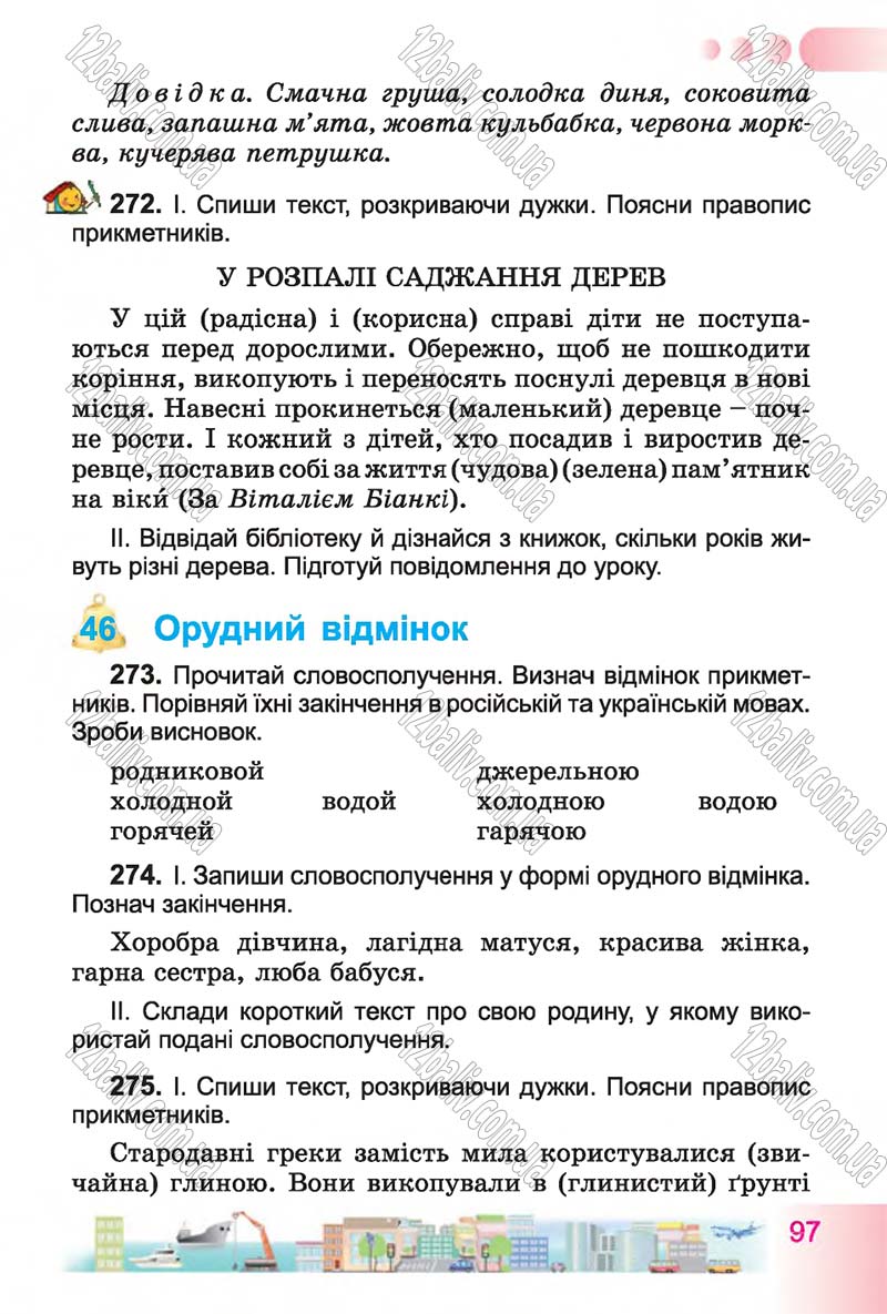 Сторінка 97 - Підручник Українська мова 4 клас Н.В. Гавриш, Т.С. Маркотенко 2015