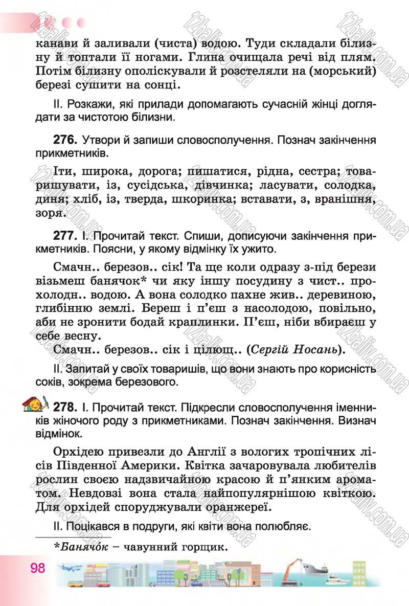 Сторінка 98 - Підручник Українська мова 4 клас Н.В. Гавриш, Т.С. Маркотенко 2015