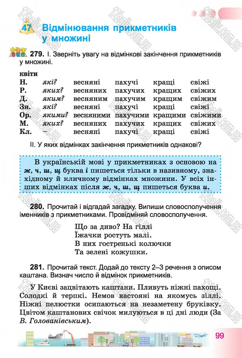 Сторінка 99 - Підручник Українська мова 4 клас Н.В. Гавриш, Т.С. Маркотенко 2015