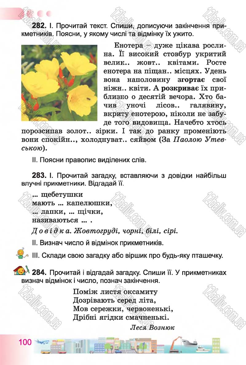 Сторінка 100 - Підручник Українська мова 4 клас Н.В. Гавриш, Т.С. Маркотенко 2015