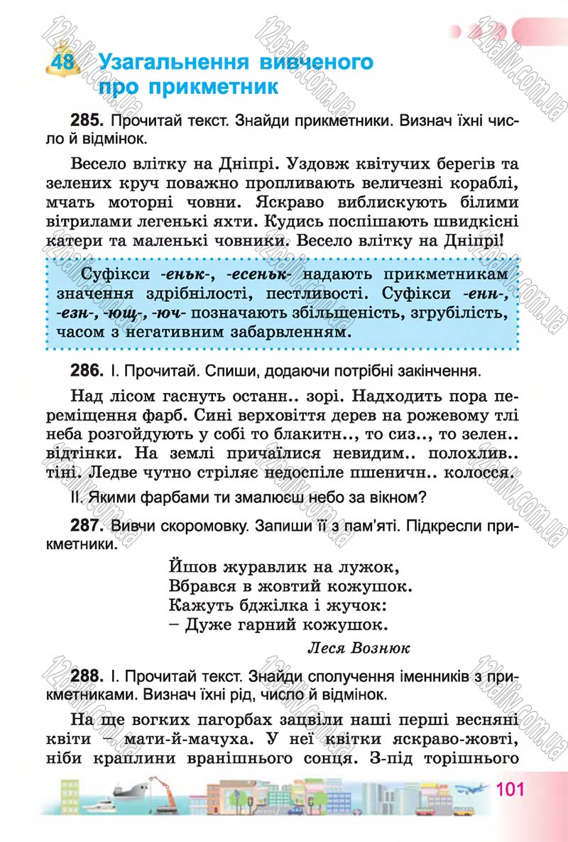 Сторінка 101 - Підручник Українська мова 4 клас Н.В. Гавриш, Т.С. Маркотенко 2015