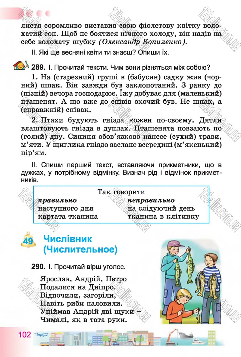 Сторінка 102 - Підручник Українська мова 4 клас Н.В. Гавриш, Т.С. Маркотенко 2015