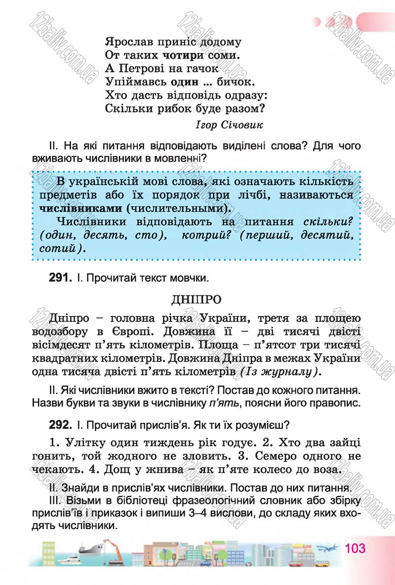 Сторінка 103 - Підручник Українська мова 4 клас Н.В. Гавриш, Т.С. Маркотенко 2015