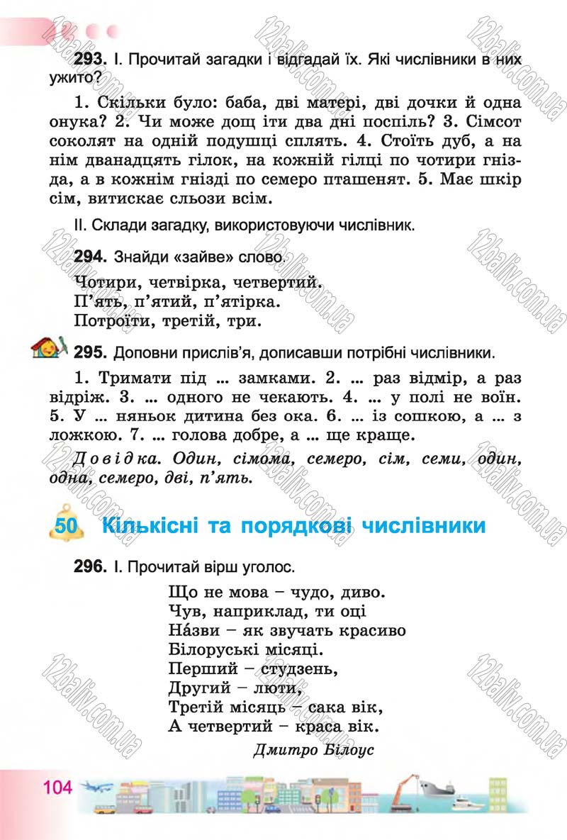 Сторінка 104 - Підручник Українська мова 4 клас Н.В. Гавриш, Т.С. Маркотенко 2015