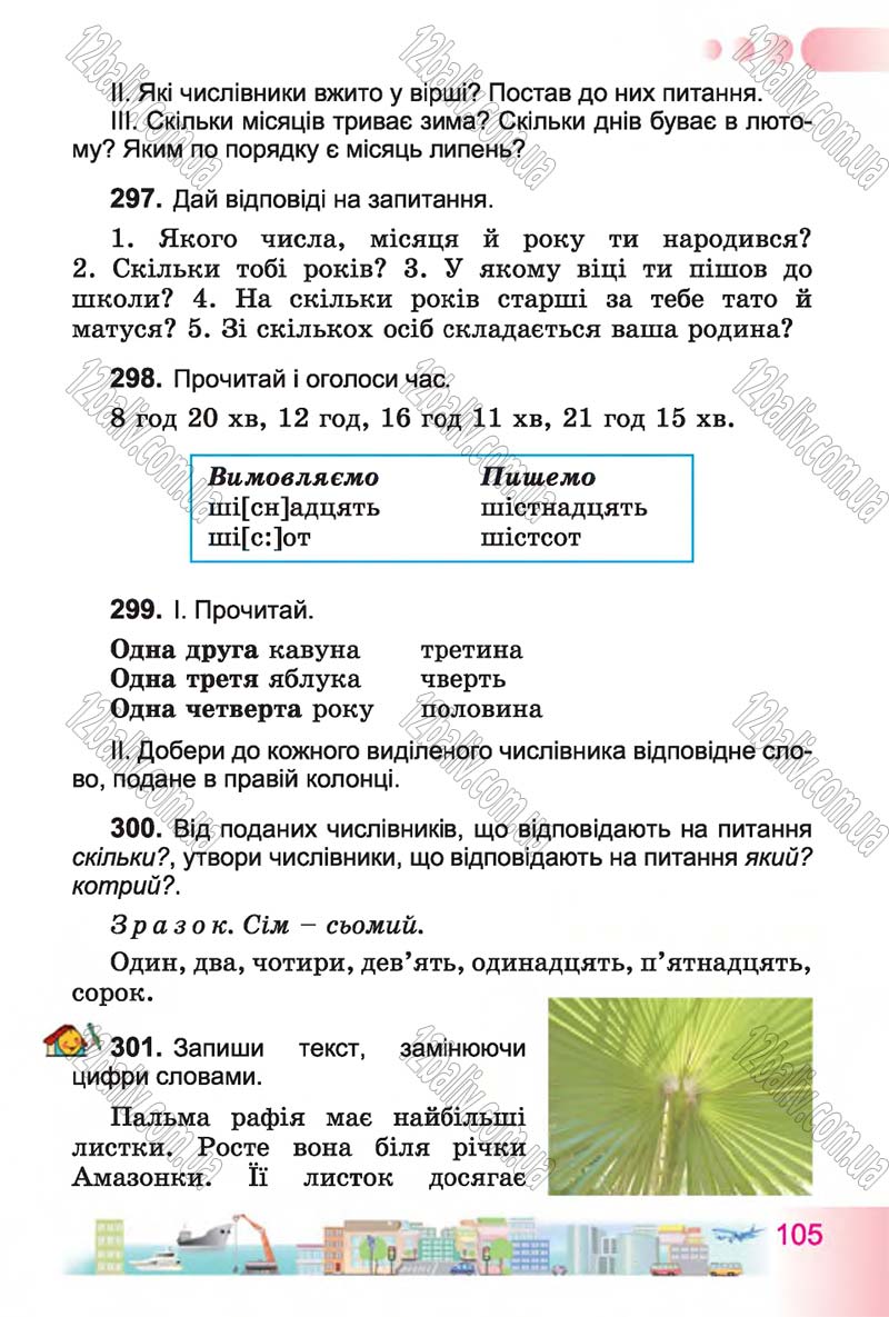 Сторінка 105 - Підручник Українська мова 4 клас Н.В. Гавриш, Т.С. Маркотенко 2015