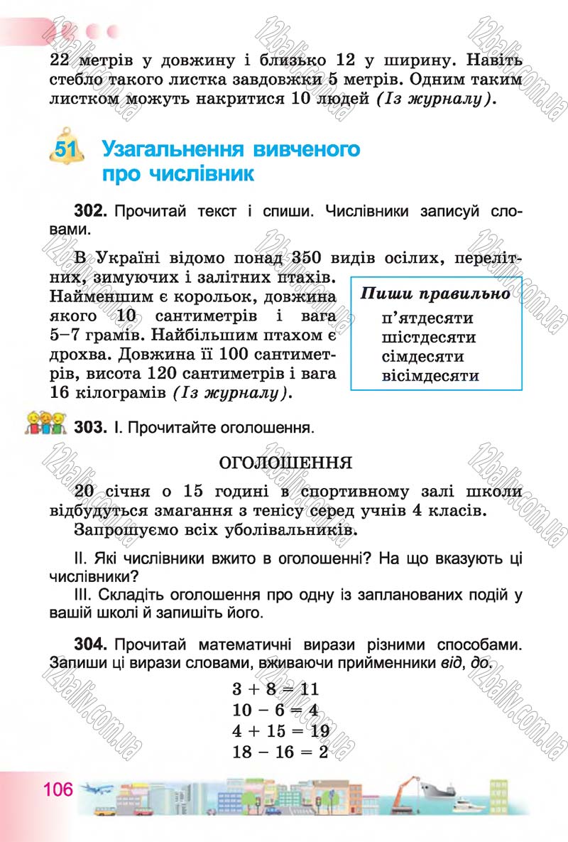 Сторінка 106 - Підручник Українська мова 4 клас Н.В. Гавриш, Т.С. Маркотенко 2015