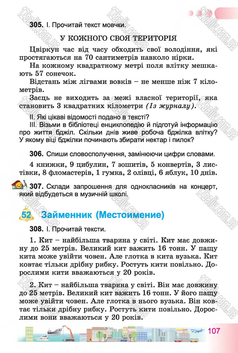 Сторінка 107 - Підручник Українська мова 4 клас Н.В. Гавриш, Т.С. Маркотенко 2015