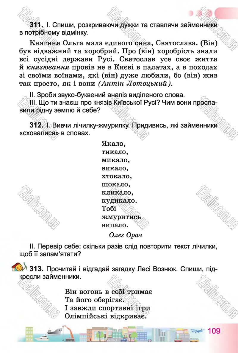 Сторінка 109 - Підручник Українська мова 4 клас Н.В. Гавриш, Т.С. Маркотенко 2015