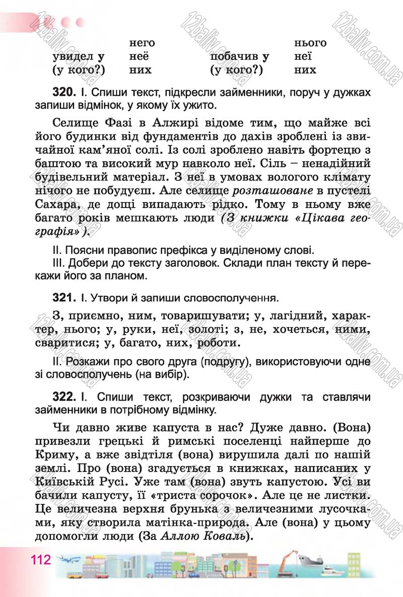 Сторінка 112 - Підручник Українська мова 4 клас Н.В. Гавриш, Т.С. Маркотенко 2015