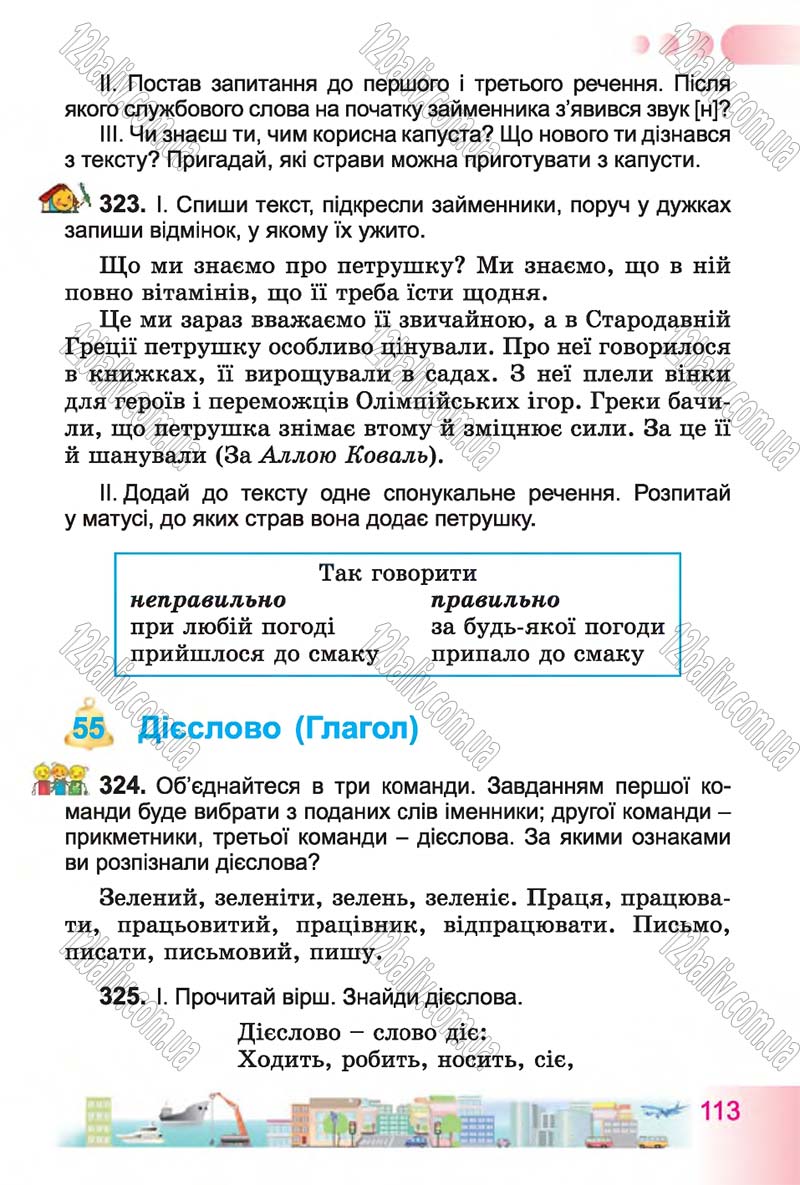 Сторінка 113 - Підручник Українська мова 4 клас Н.В. Гавриш, Т.С. Маркотенко 2015