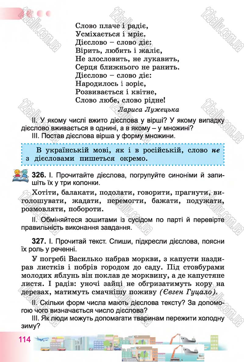 Сторінка 114 - Підручник Українська мова 4 клас Н.В. Гавриш, Т.С. Маркотенко 2015