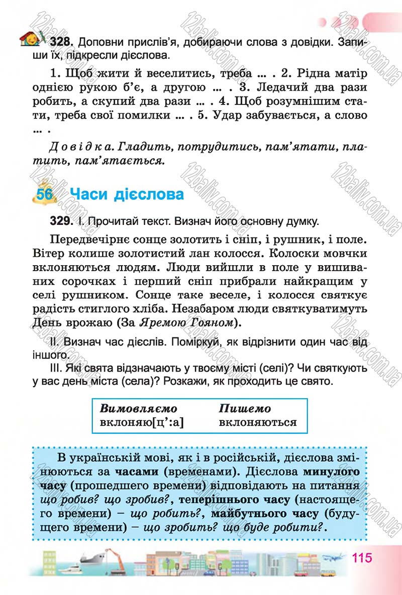 Сторінка 115 - Підручник Українська мова 4 клас Н.В. Гавриш, Т.С. Маркотенко 2015