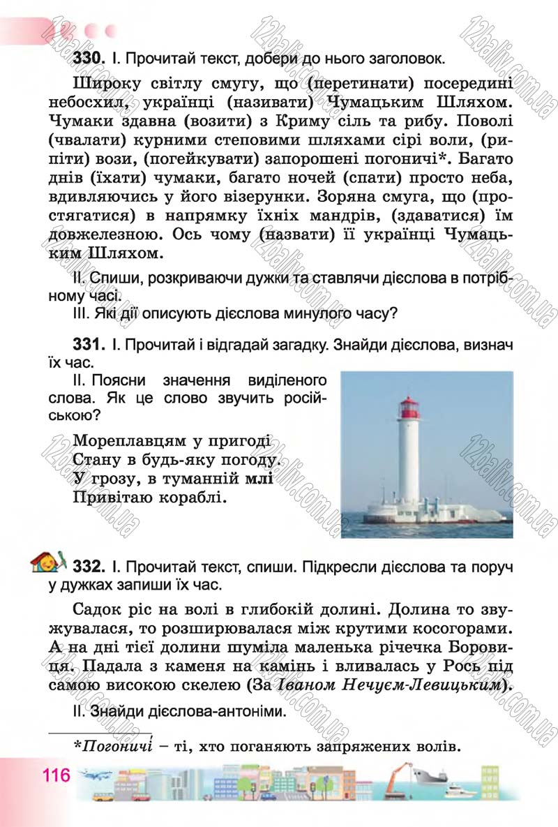 Сторінка 116 - Підручник Українська мова 4 клас Н.В. Гавриш, Т.С. Маркотенко 2015
