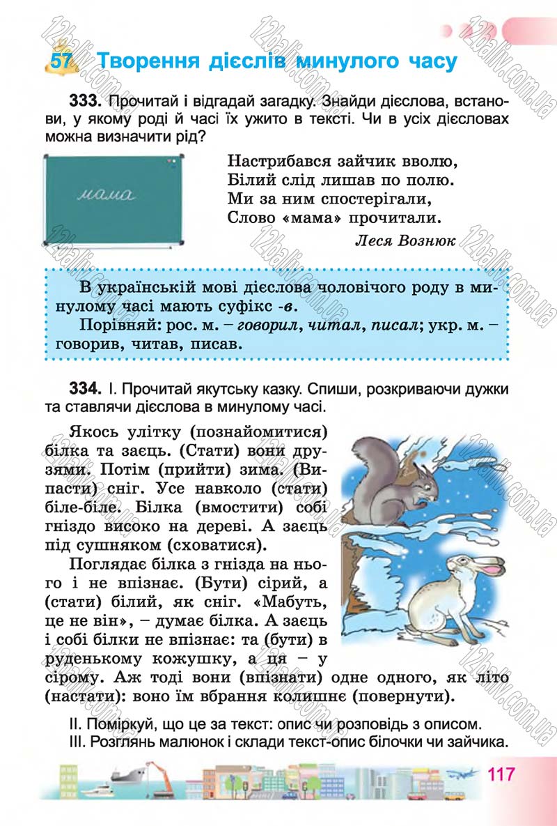 Сторінка 117 - Підручник Українська мова 4 клас Н.В. Гавриш, Т.С. Маркотенко 2015