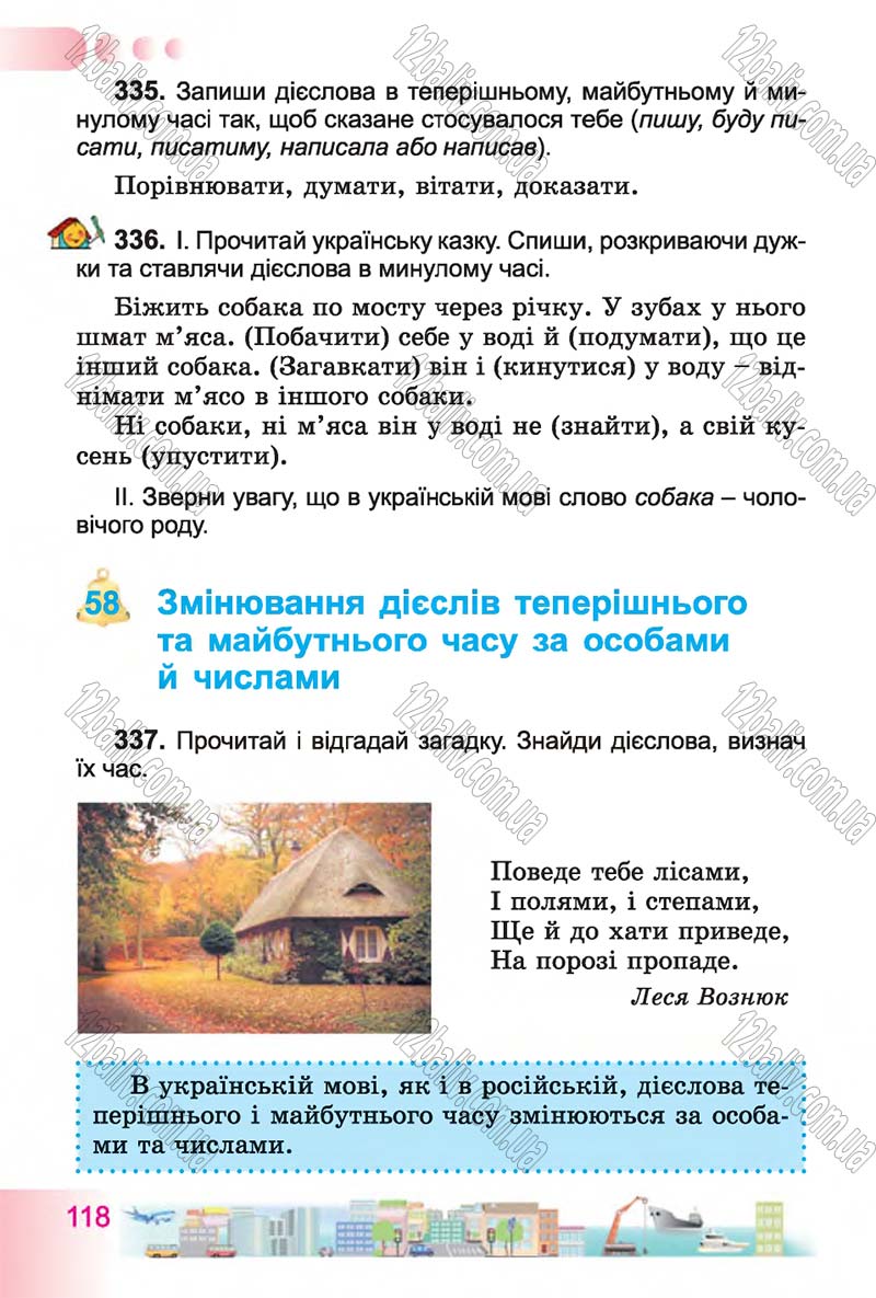 Сторінка 118 - Підручник Українська мова 4 клас Н.В. Гавриш, Т.С. Маркотенко 2015