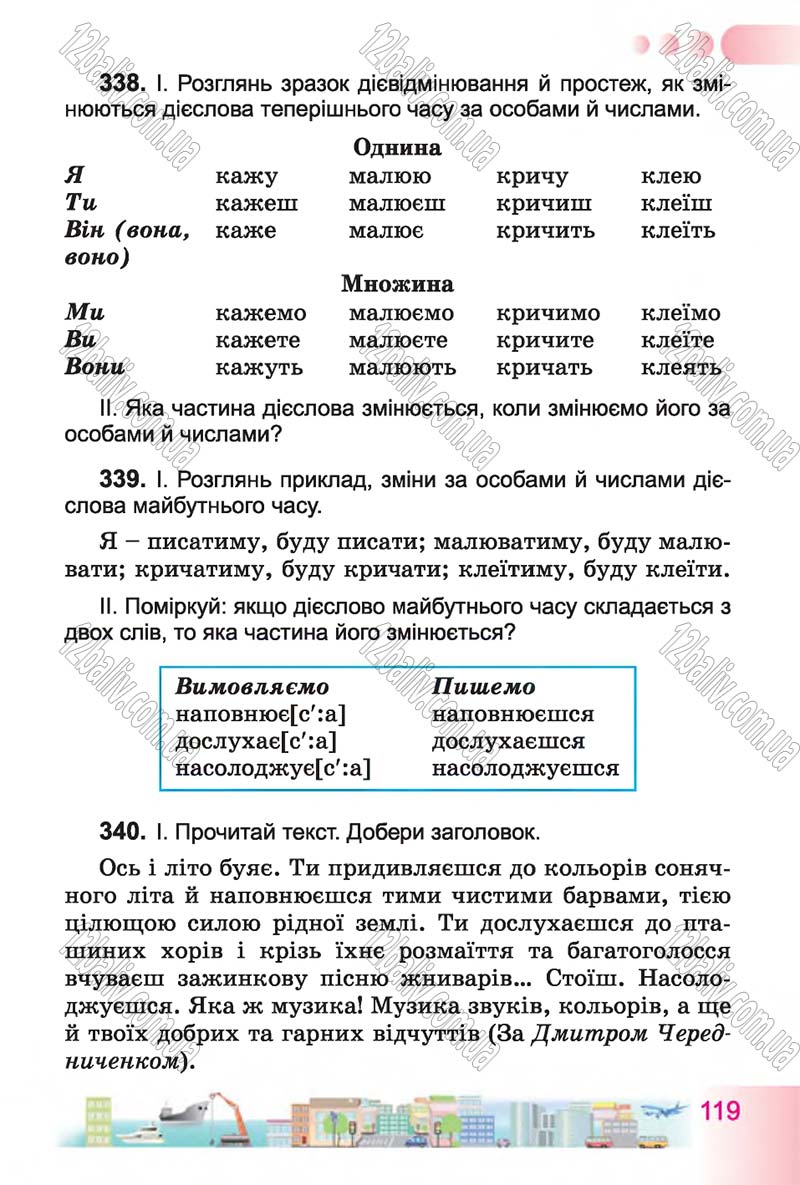 Сторінка 119 - Підручник Українська мова 4 клас Н.В. Гавриш, Т.С. Маркотенко 2015