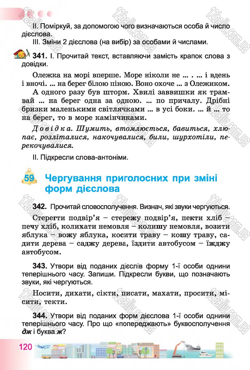 Сторінка 120 - Підручник Українська мова 4 клас Н.В. Гавриш, Т.С. Маркотенко 2015