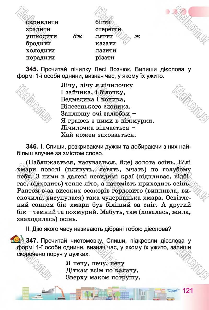 Сторінка 121 - Підручник Українська мова 4 клас Н.В. Гавриш, Т.С. Маркотенко 2015