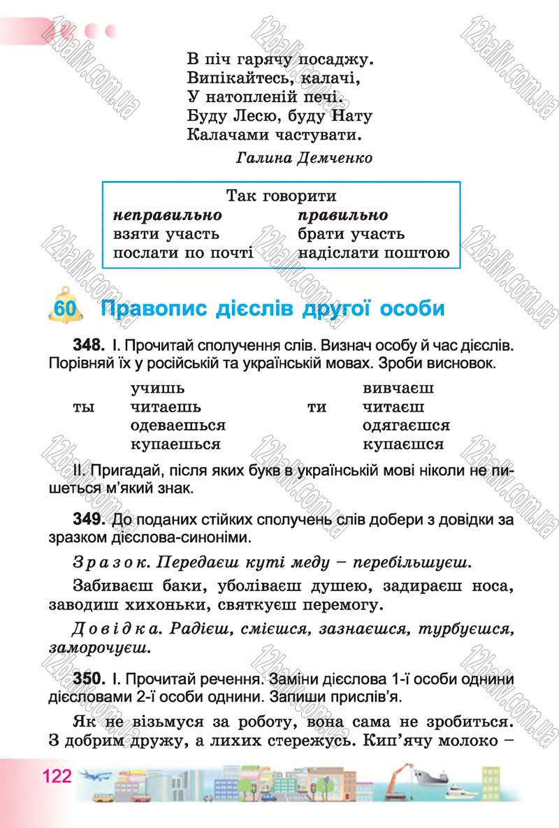 Сторінка 122 - Підручник Українська мова 4 клас Н.В. Гавриш, Т.С. Маркотенко 2015
