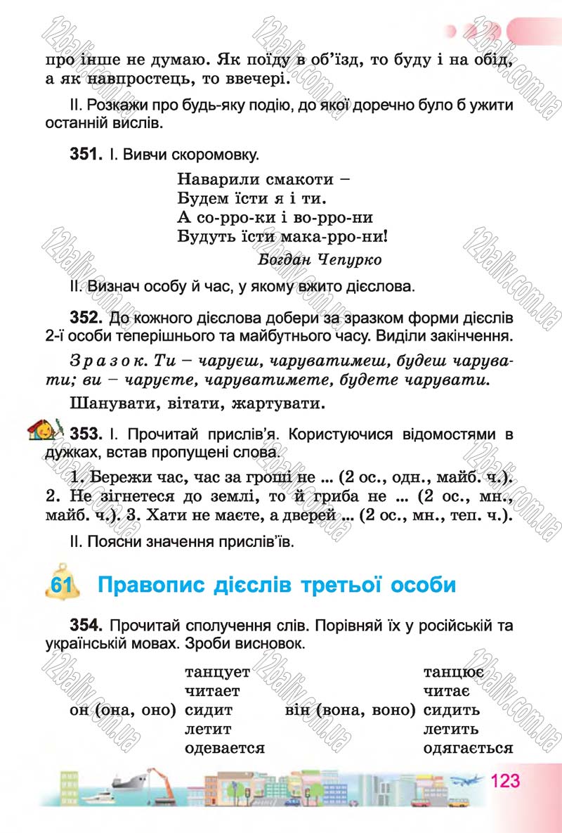 Сторінка 123 - Підручник Українська мова 4 клас Н.В. Гавриш, Т.С. Маркотенко 2015