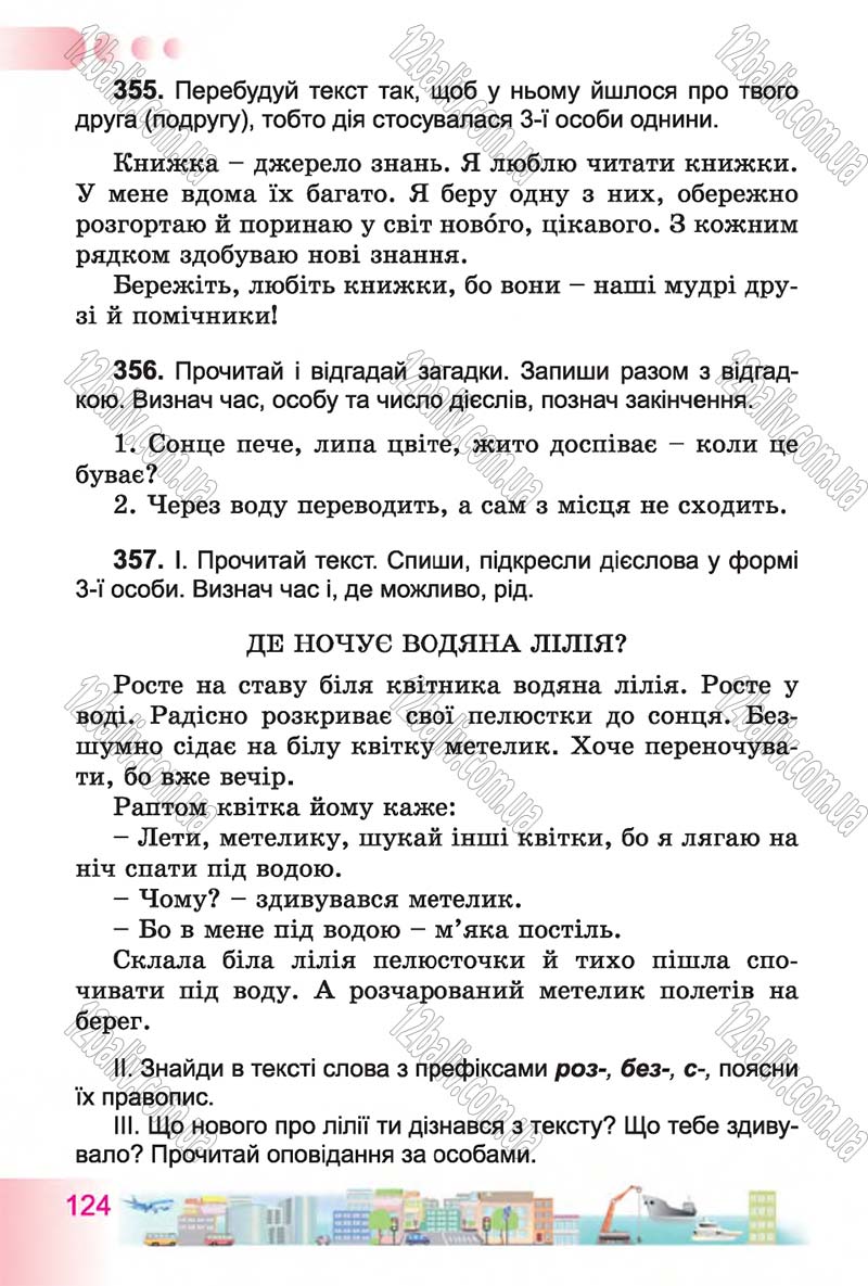 Сторінка 124 - Підручник Українська мова 4 клас Н.В. Гавриш, Т.С. Маркотенко 2015