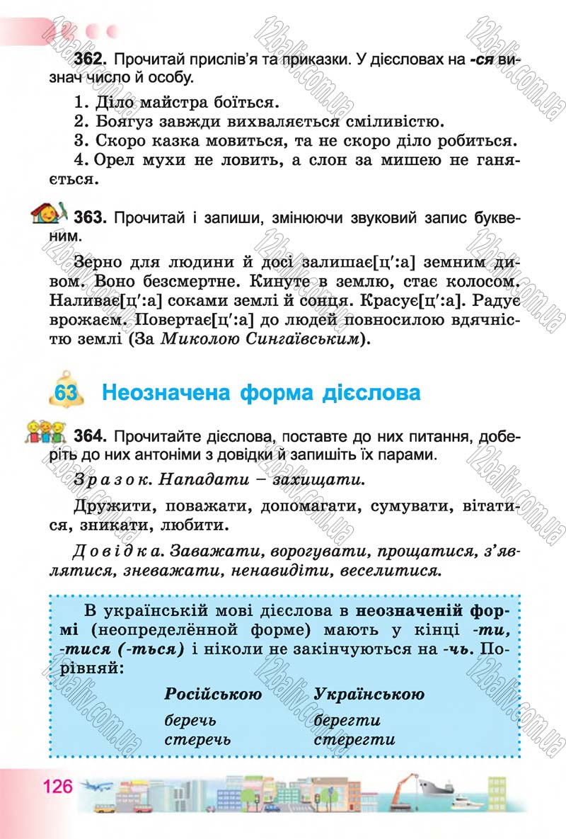 Сторінка 126 - Підручник Українська мова 4 клас Н.В. Гавриш, Т.С. Маркотенко 2015
