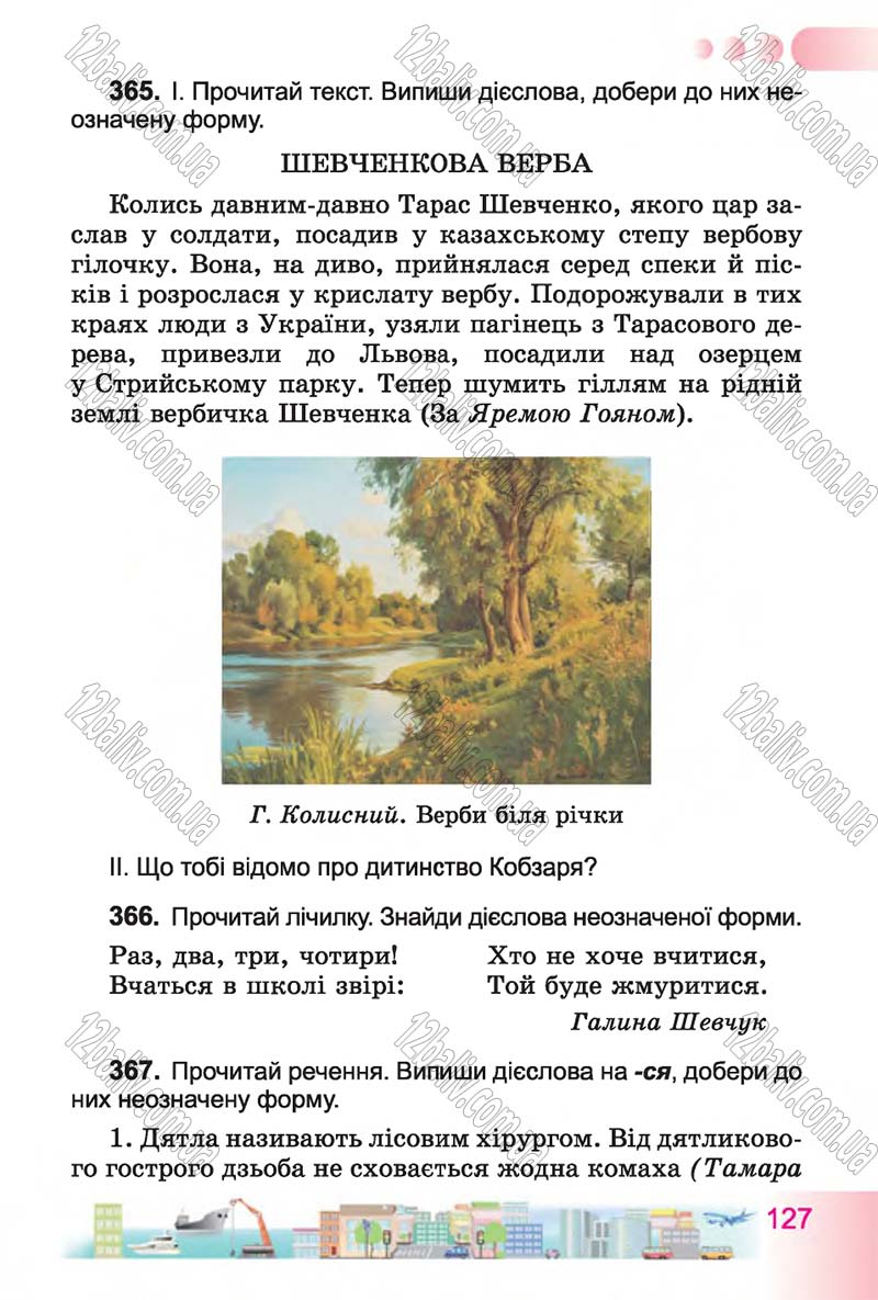 Сторінка 127 - Підручник Українська мова 4 клас Н.В. Гавриш, Т.С. Маркотенко 2015