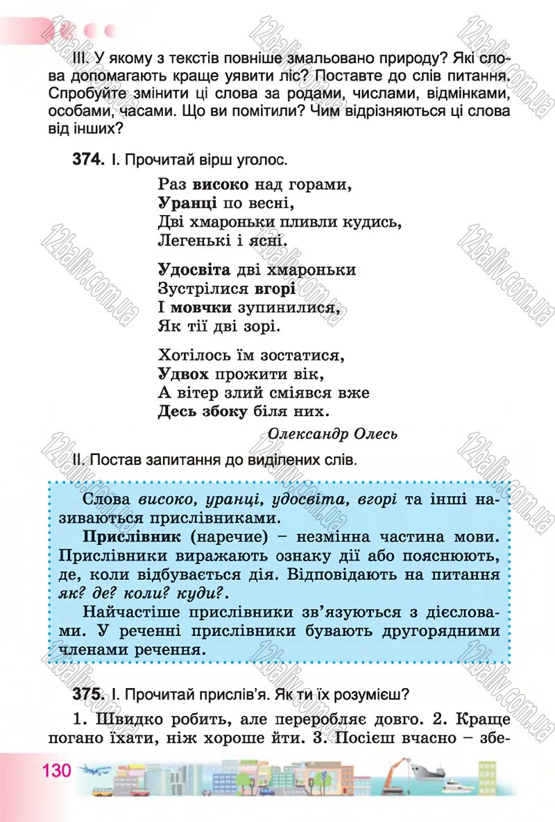 Сторінка 130 - Підручник Українська мова 4 клас Н.В. Гавриш, Т.С. Маркотенко 2015