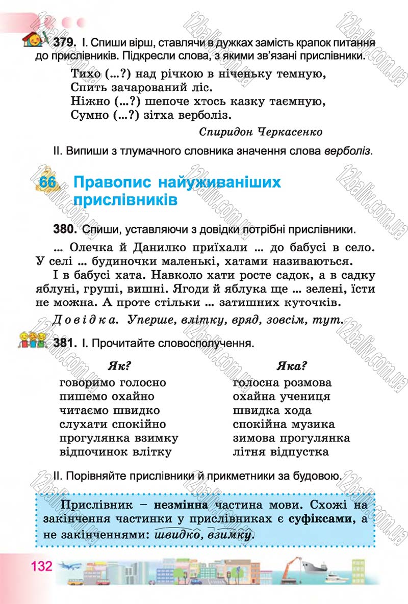 Сторінка 132 - Підручник Українська мова 4 клас Н.В. Гавриш, Т.С. Маркотенко 2015