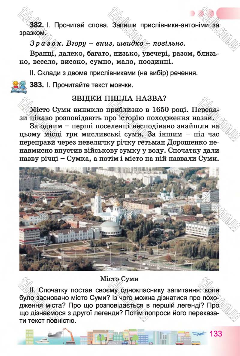 Сторінка 133 - Підручник Українська мова 4 клас Н.В. Гавриш, Т.С. Маркотенко 2015