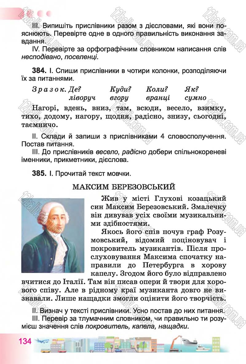 Сторінка 134 - Підручник Українська мова 4 клас Н.В. Гавриш, Т.С. Маркотенко 2015