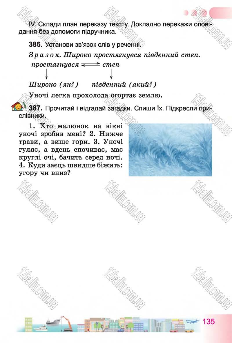 Сторінка 135 - Підручник Українська мова 4 клас Н.В. Гавриш, Т.С. Маркотенко 2015